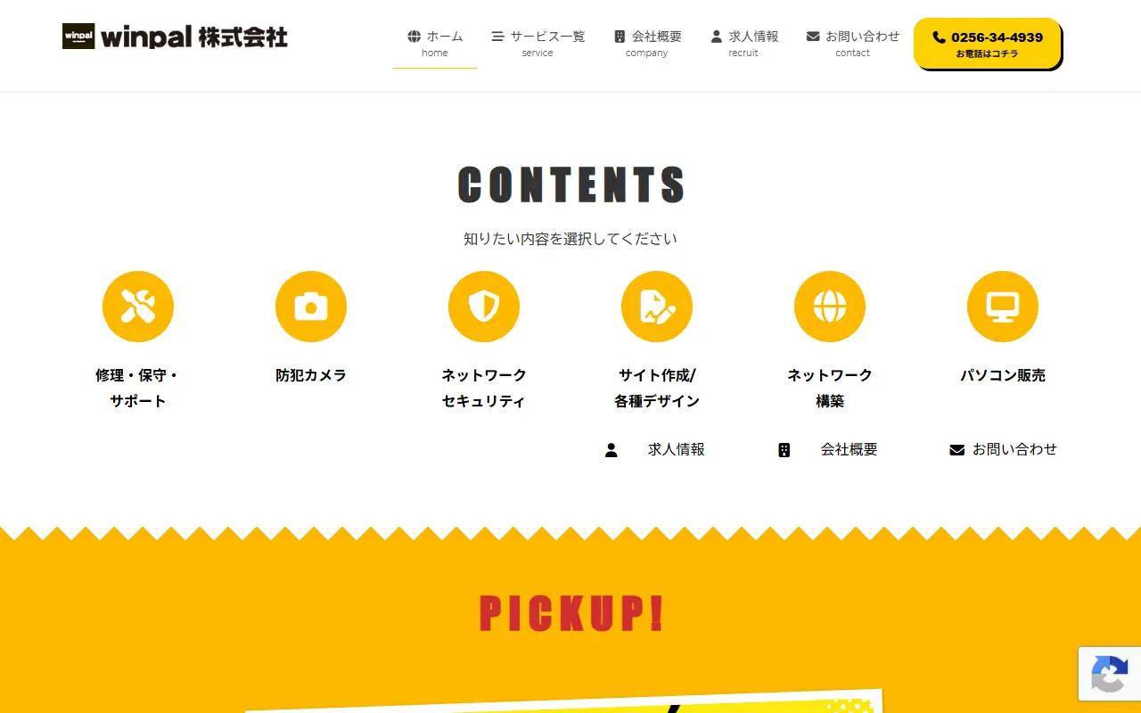 winpal株式会社の公式サイトの画面(PC)