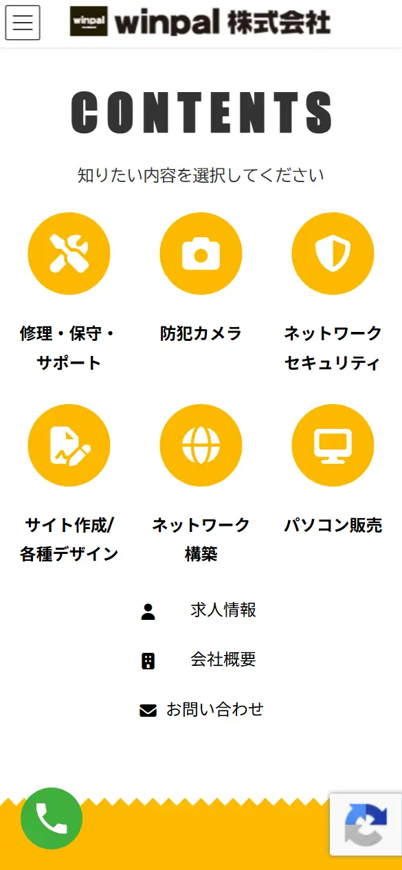 winpal株式会社の公式サイトの画面(スマートフォン)