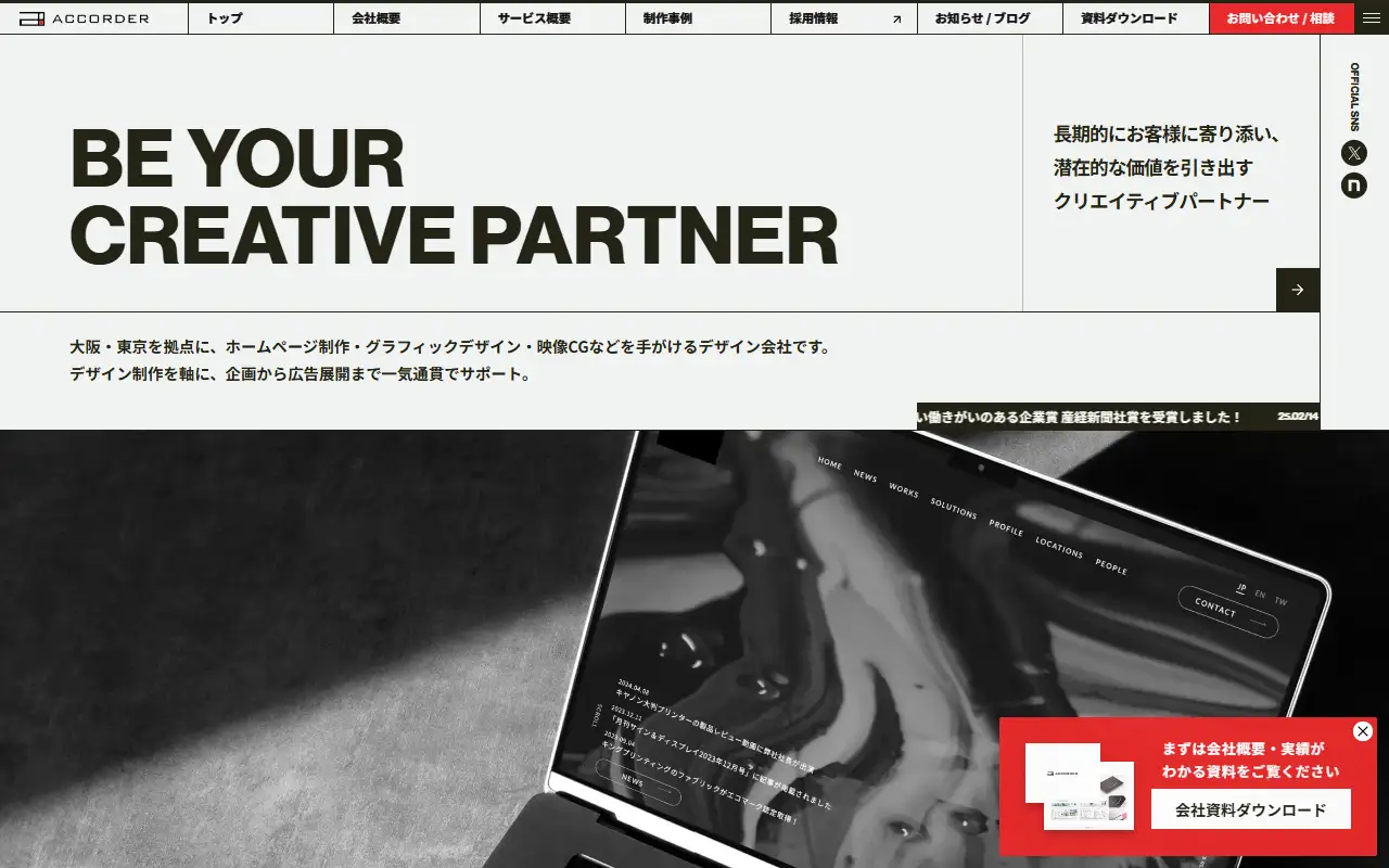アコーダー株式会社の公式サイトの画面(PC)