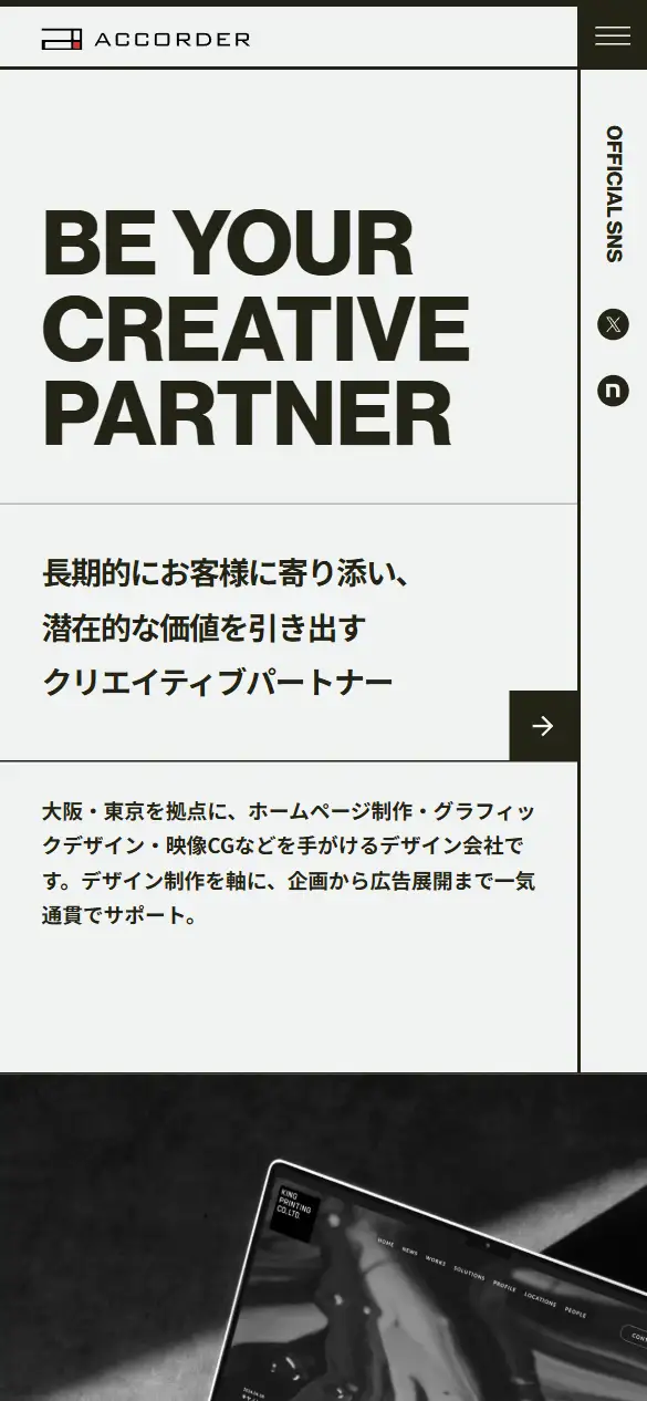 アコーダー株式会社の公式サイトの画面(スマートフォン)