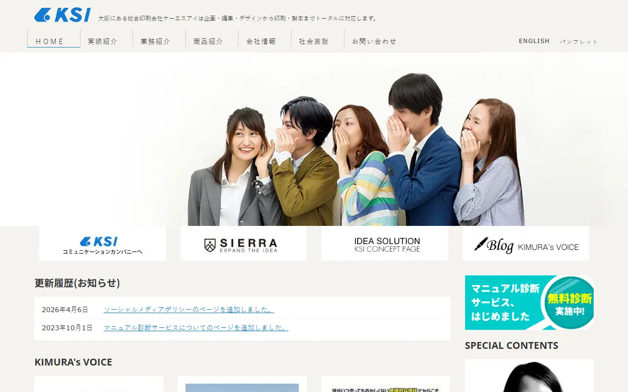 株式会社ケーエスアイの公式サイトの画面(PC)