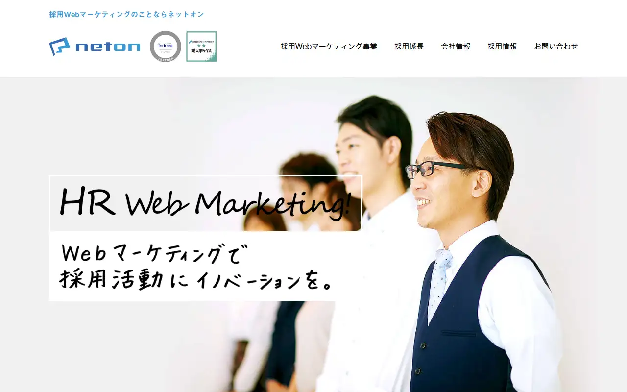 株式会社ネットオンの公式サイトの画面(PC)