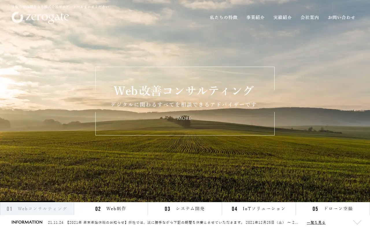 株式会社ゼロゲートの公式サイトの画面(PC)