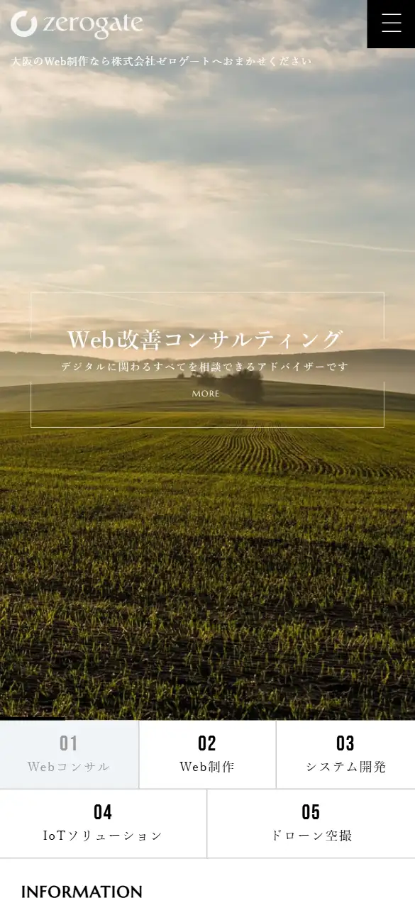 株式会社ゼロゲートの公式サイトの画面(スマートフォン)