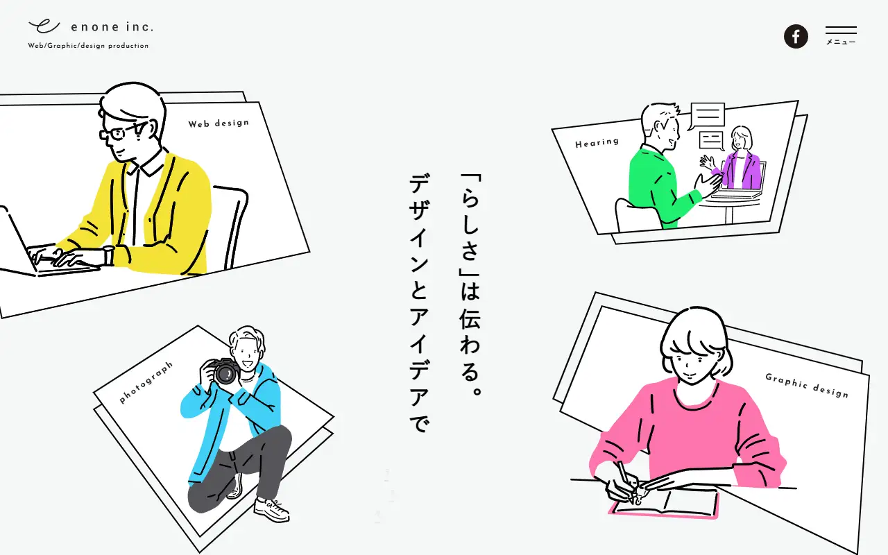 株式会社エノンの公式サイトの画面(PC)