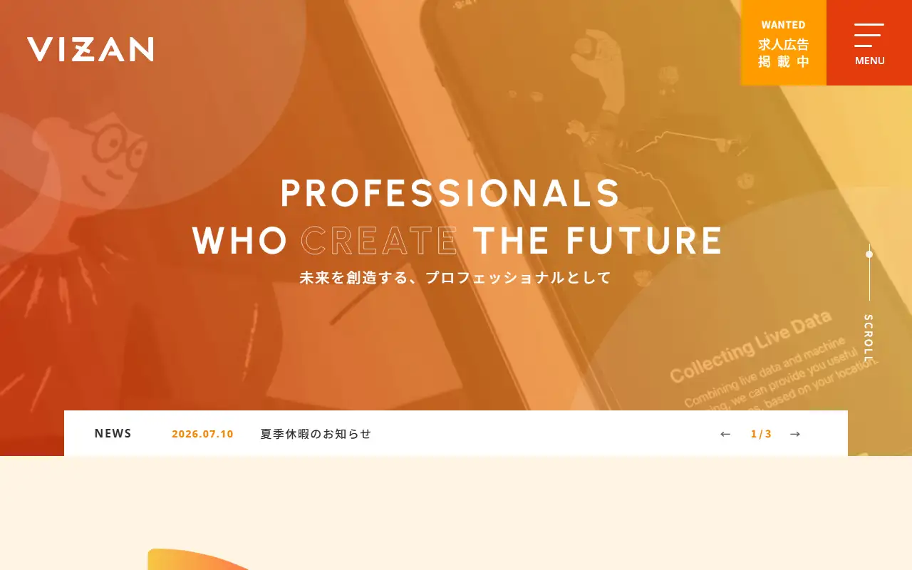有限会社ビザンの公式サイトの画面(PC)