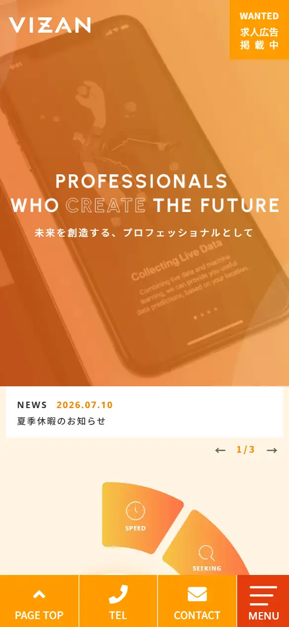 有限会社ビザンの公式サイトの画面(スマートフォン)