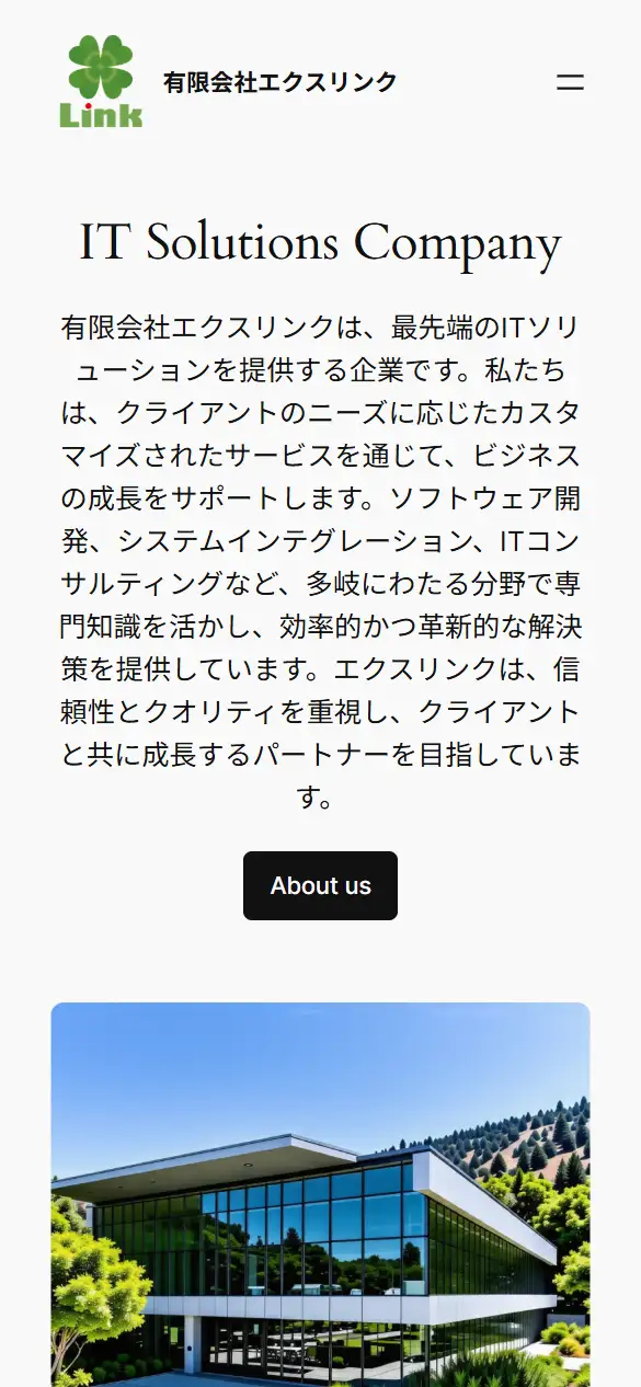 有限会社エクスリンクの公式サイトの画面(スマートフォン)