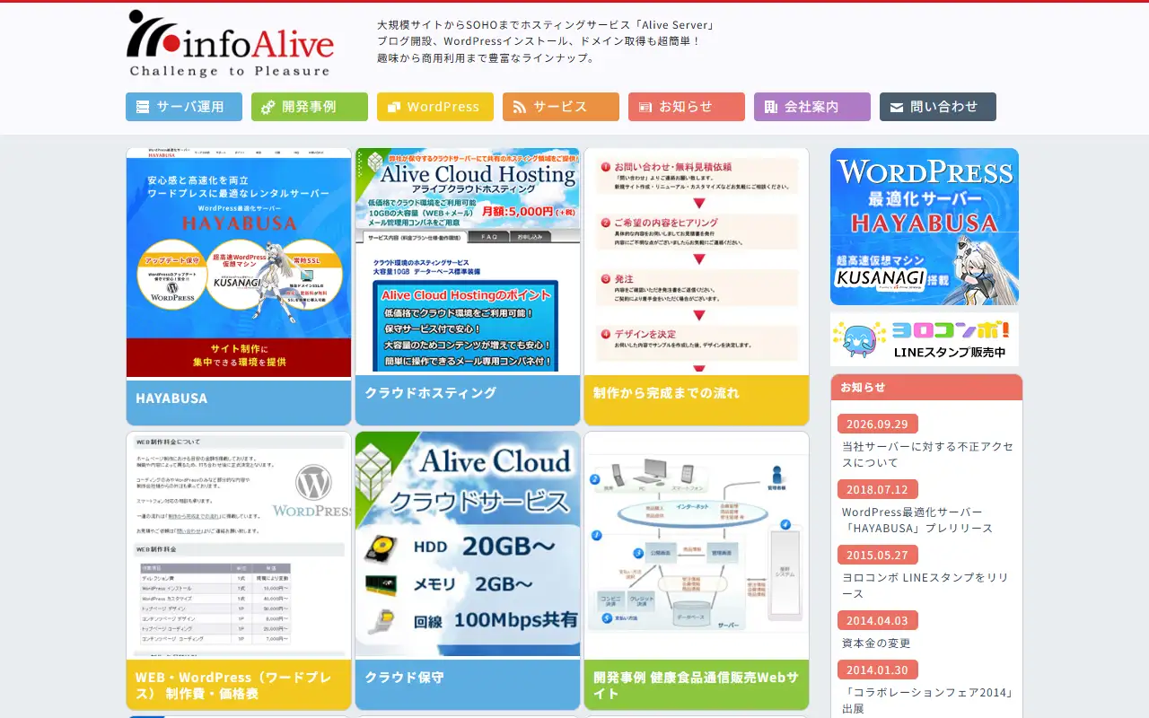 株式会社インフォアライブの公式サイトの画面(PC)