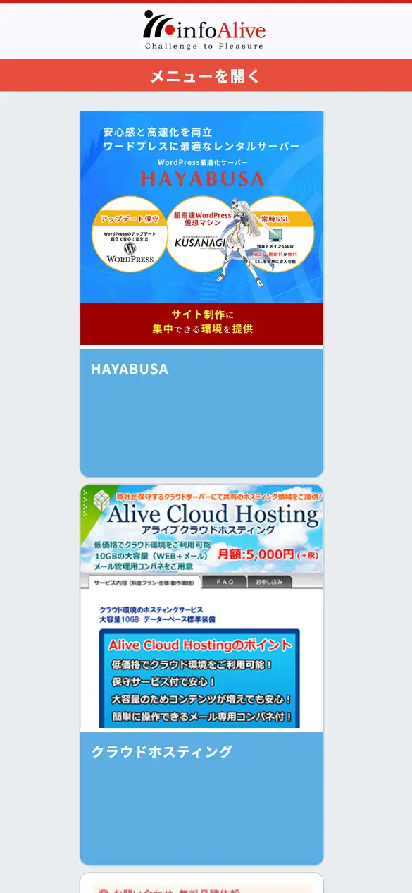 株式会社インフォアライブの公式サイトの画面(スマートフォン)