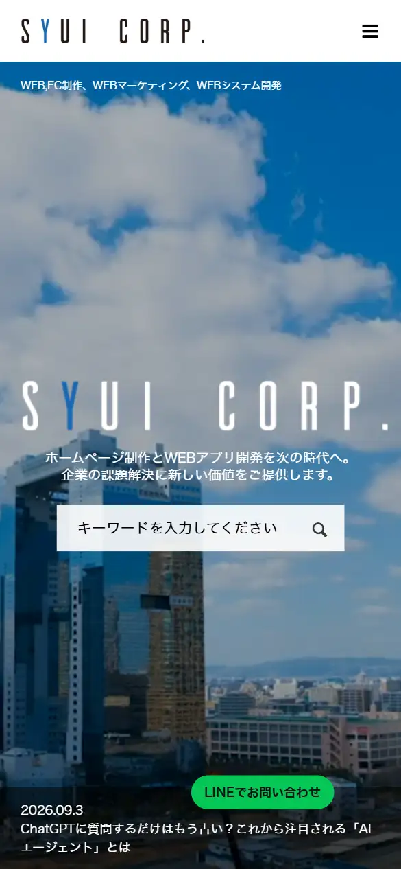 合同会社シュイコーポレーションの公式サイトの画面(スマートフォン)