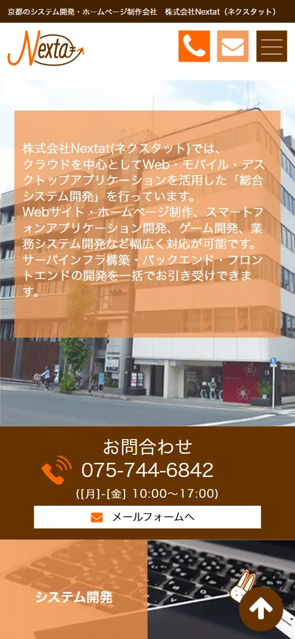 株式会社Nextatの公式サイトの画面(スマートフォン)