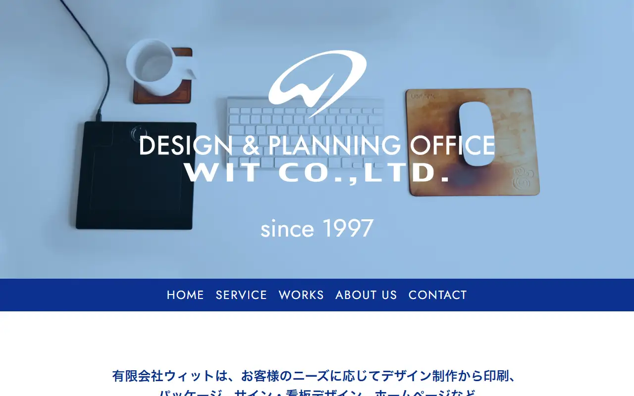有限会社 ウィットの公式サイトの画面(PC)