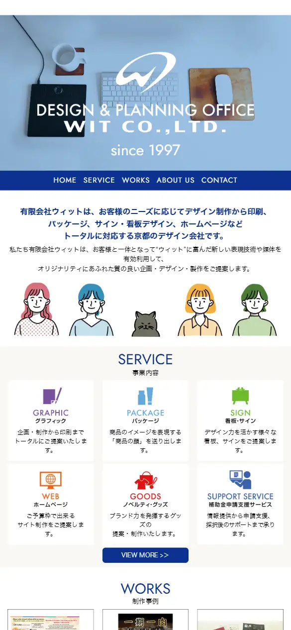 有限会社 ウィットの公式サイトの画面(スマートフォン)