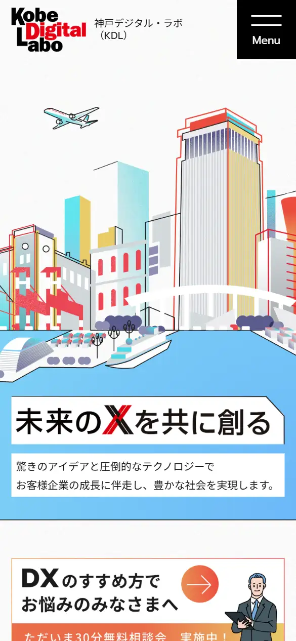 株式会社神戸デジタル・ラボの公式サイトの画面(スマートフォン)