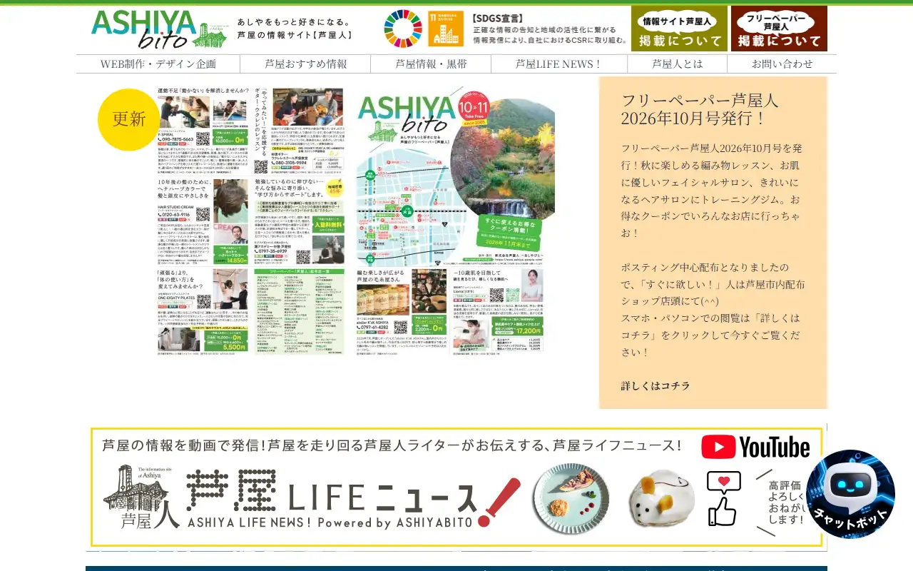 株式会社芦屋人の公式サイトの画面(PC)