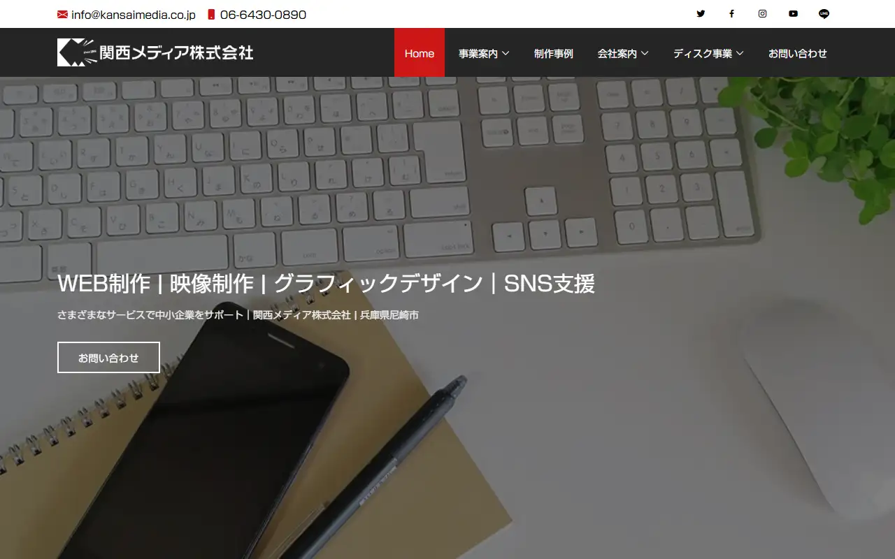関西メディア株式会社の公式サイトの画面(PC)