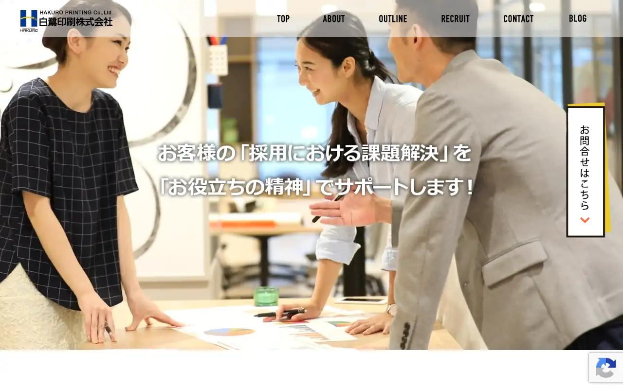 白鷺印刷株式会社の公式サイトの画面(PC)