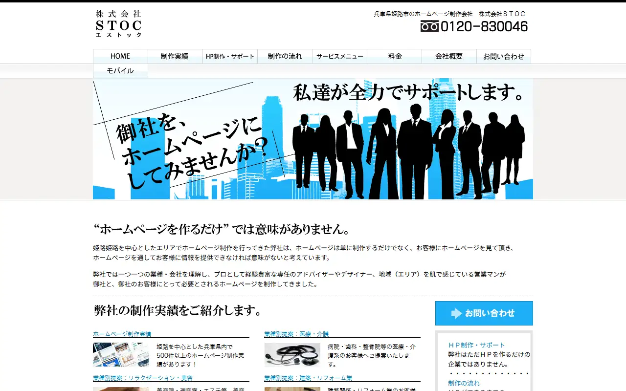 株式会社STOC(エストック)の公式サイトの画面(PC)