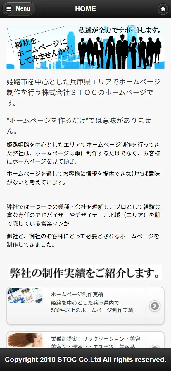 株式会社STOC(エストック)の公式サイトの画面(スマートフォン)