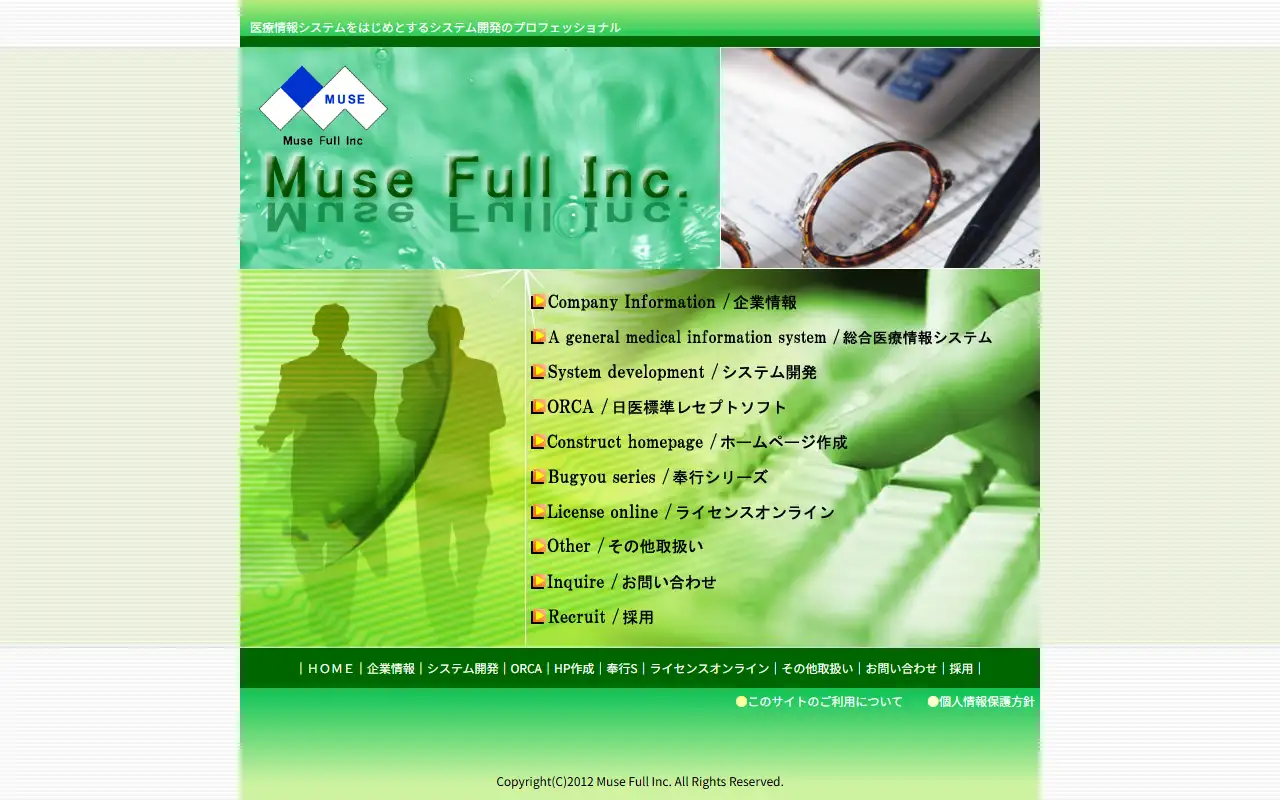 ミューズフル株式会社の公式サイトの画面(PC)