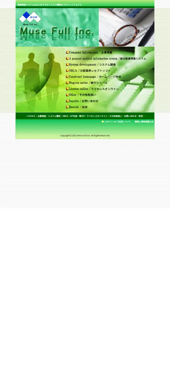 ミューズフル株式会社の公式サイトの画面(スマートフォン)