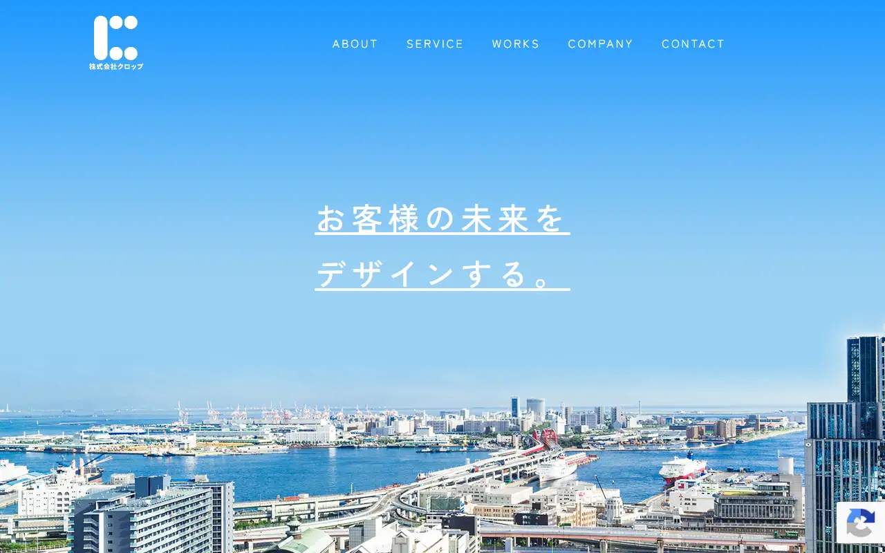 株式会社クロップの公式サイトの画面(PC)