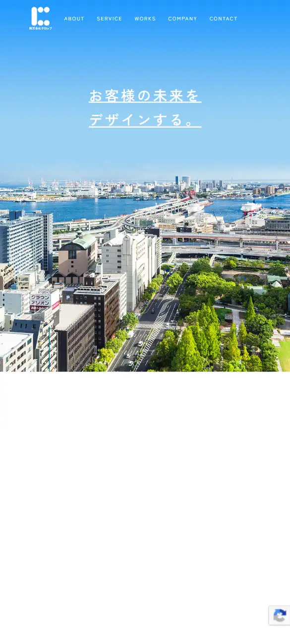 株式会社クロップの公式サイトの画面(スマートフォン)