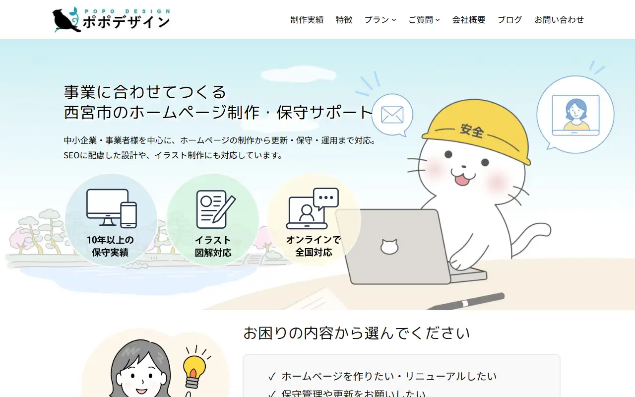ポポデザインの公式サイトの画面(PC)