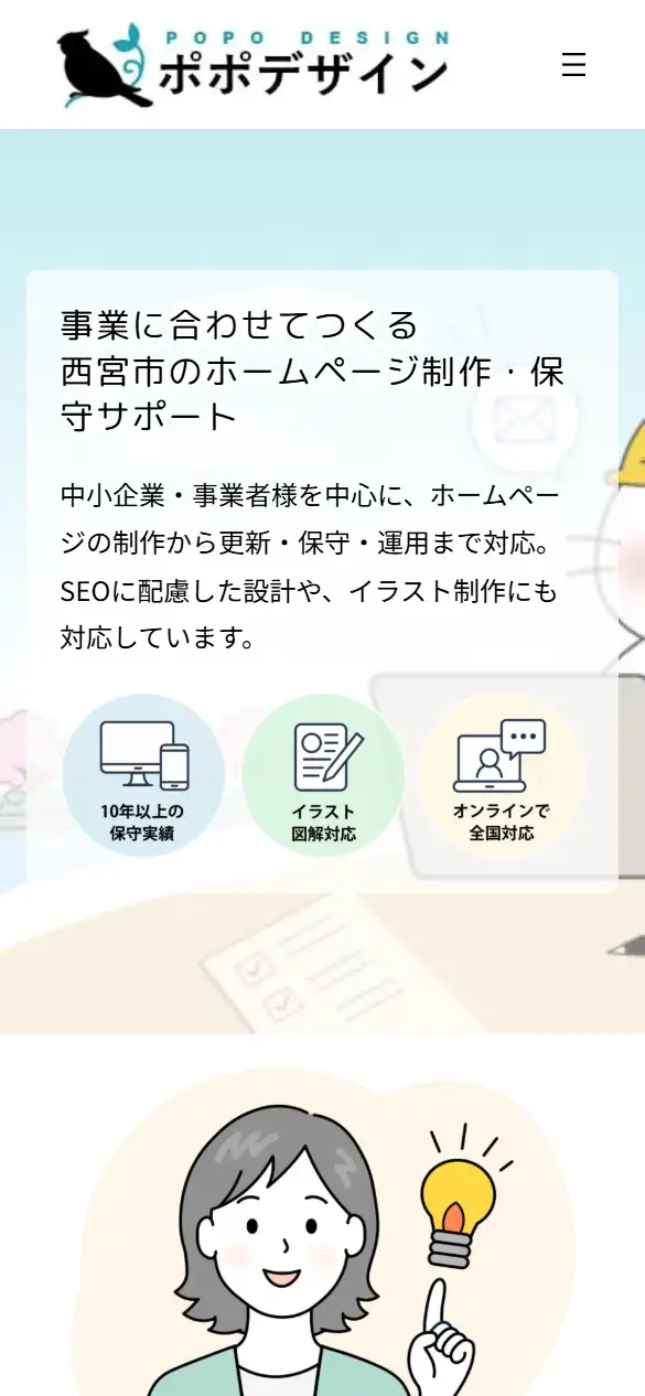 ポポデザインの公式サイトの画面(スマートフォン)