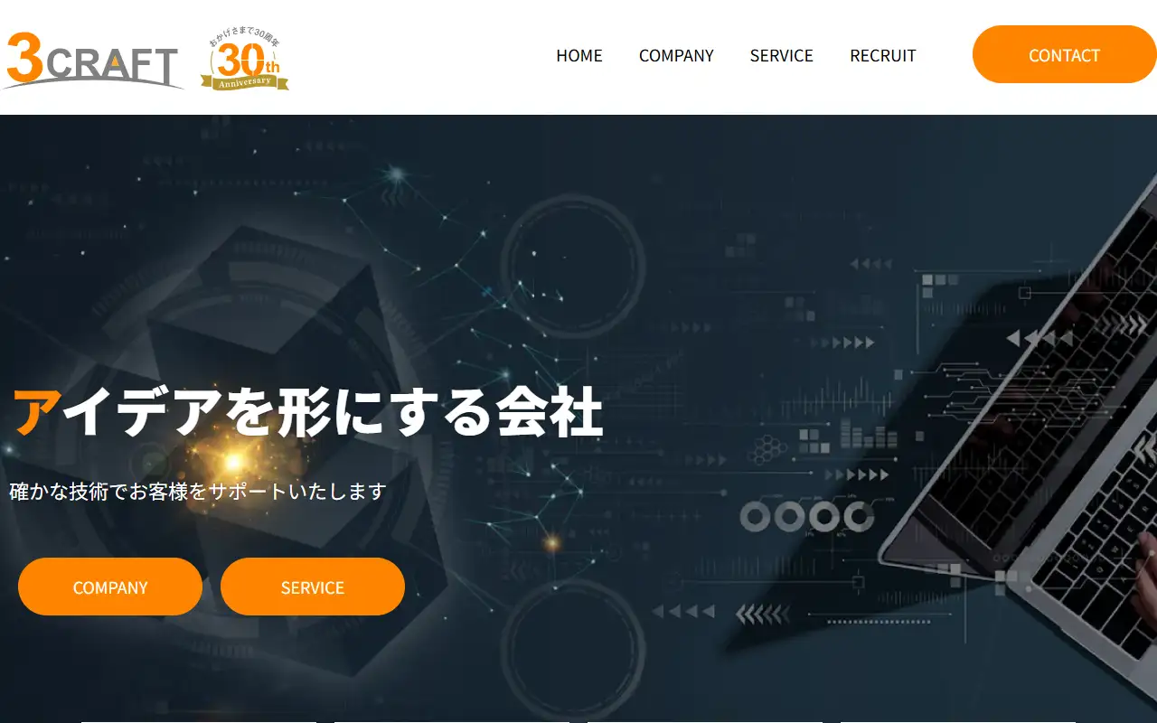 有限会社スリークラフトの公式サイトの画面(PC)