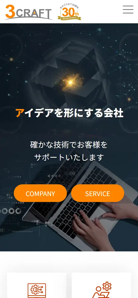 有限会社スリークラフトの公式サイトの画面(スマートフォン)