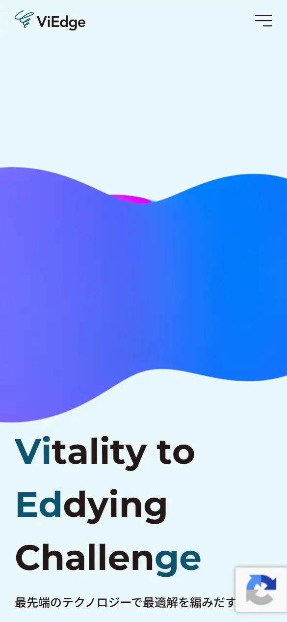 株式会社ViEdgeの公式サイトの画面(スマートフォン)
