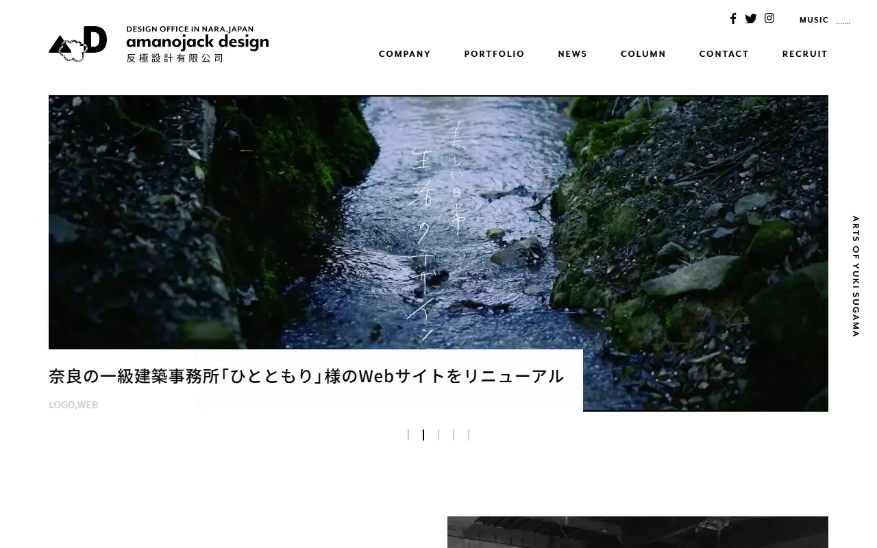 パンダ合同会社の公式サイトの画面(PC)