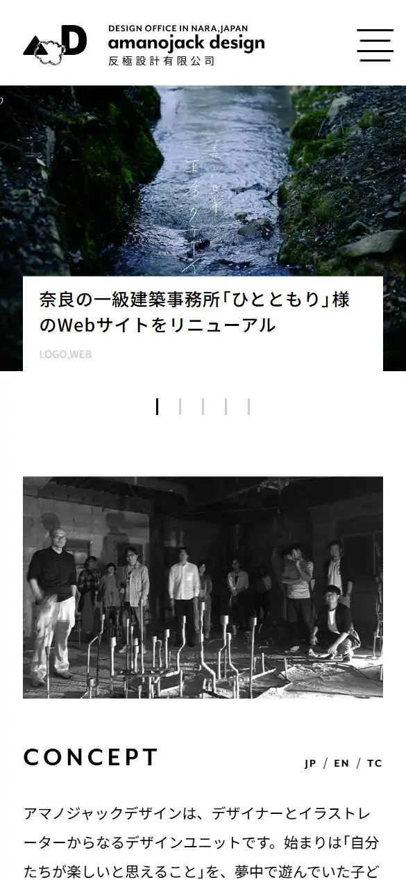 パンダ合同会社の公式サイトの画面(スマートフォン)