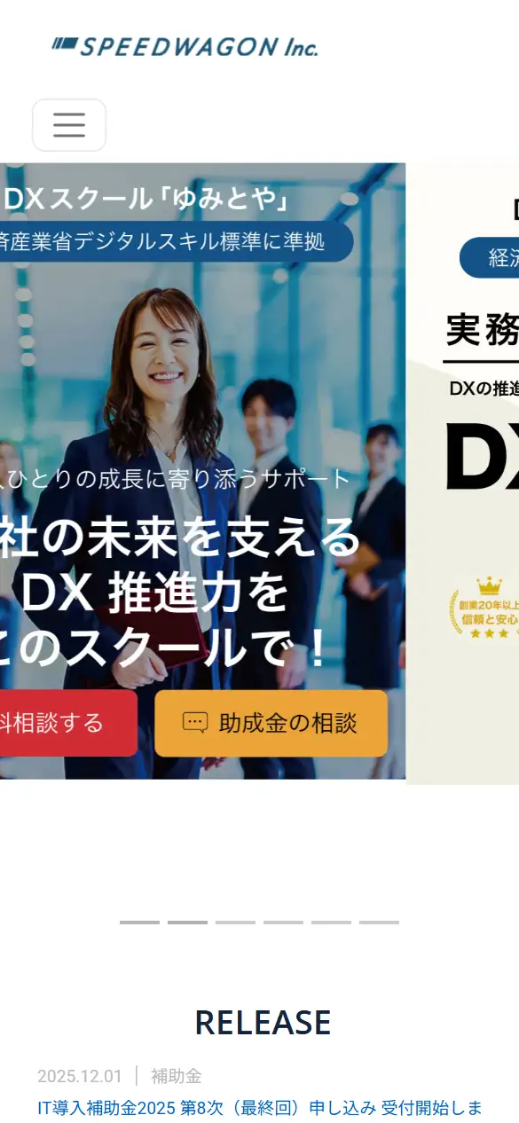 株式会社スピードワゴンの公式サイトの画面(スマートフォン)