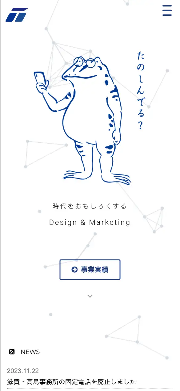株式会社トレンシスの公式サイトの画面(スマートフォン)
