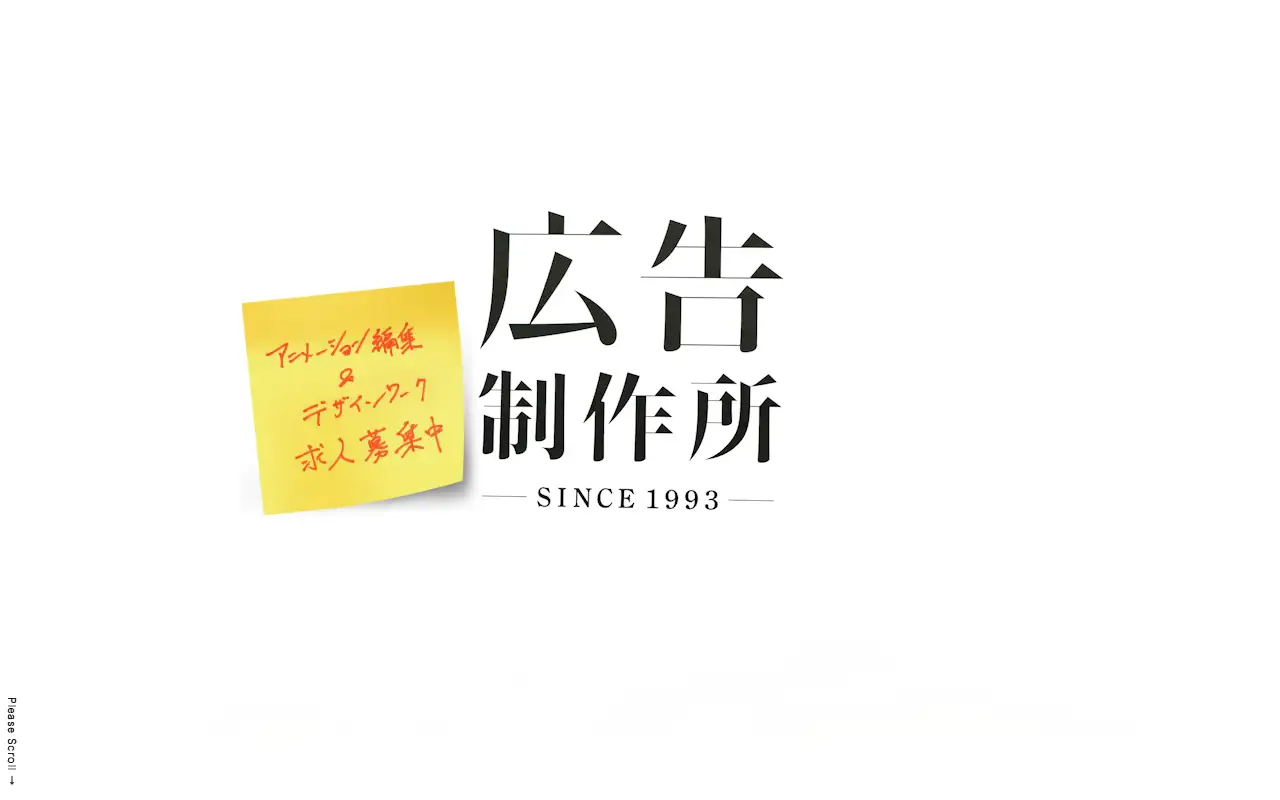 株式会社広告制作所の公式サイトの画面(PC)