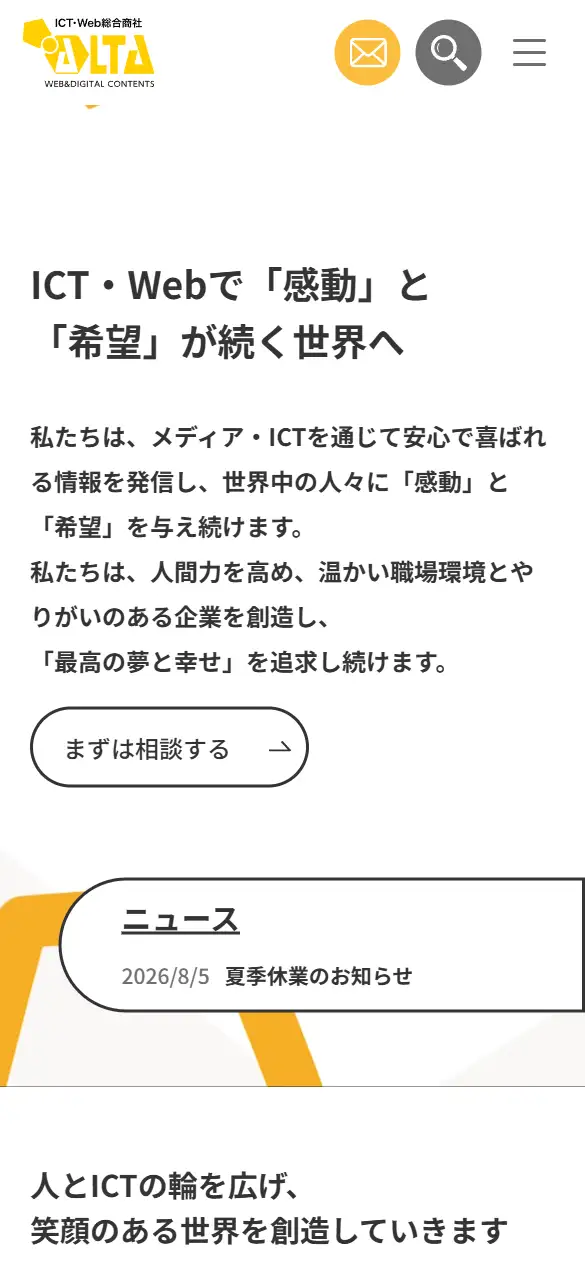 株式会社アルタの公式サイトの画面(スマートフォン)