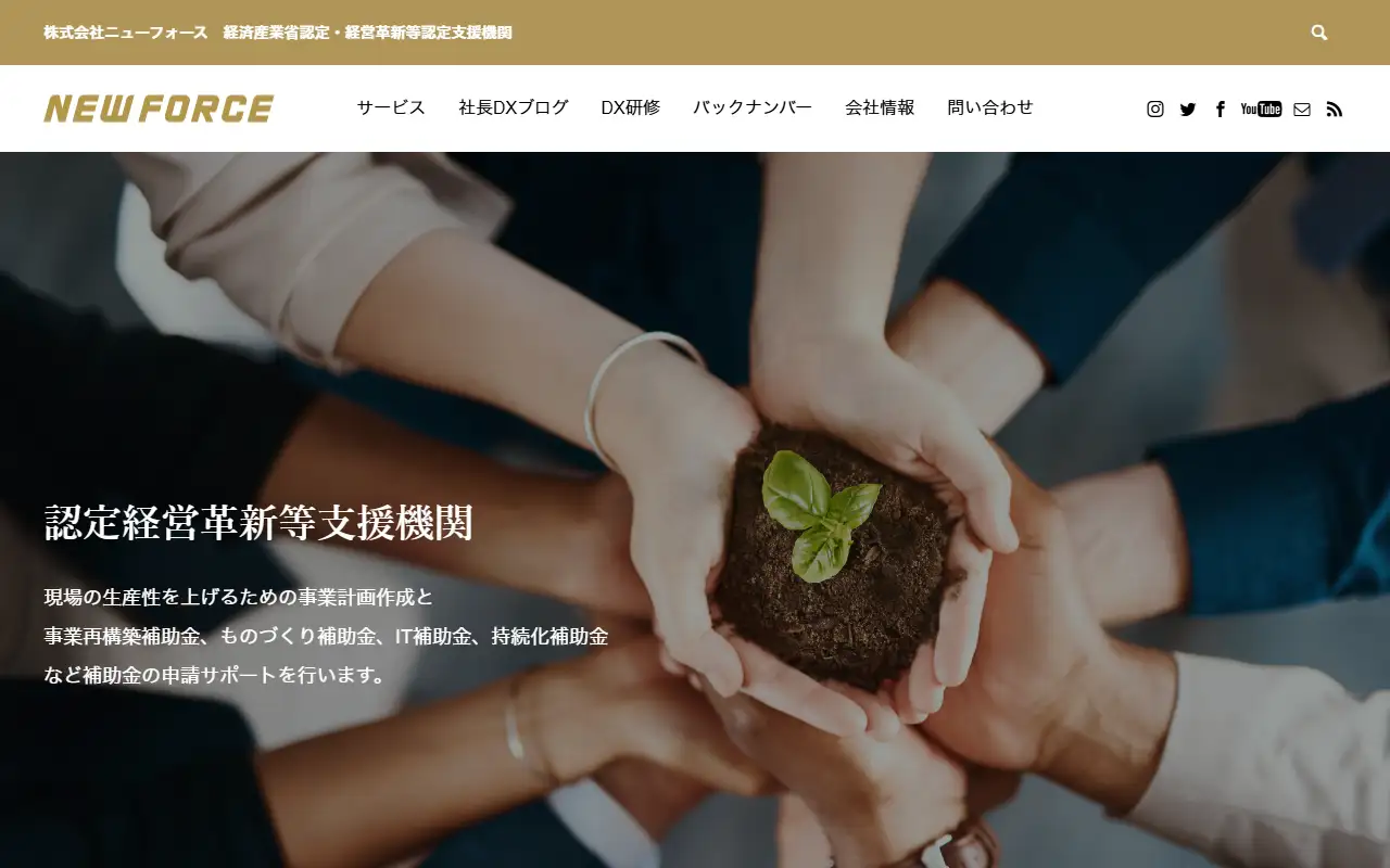 株式会社ニューフォースの公式サイトの画面(PC)
