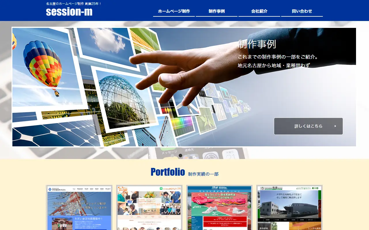 株式会社セッションエムの公式サイトの画面(PC)