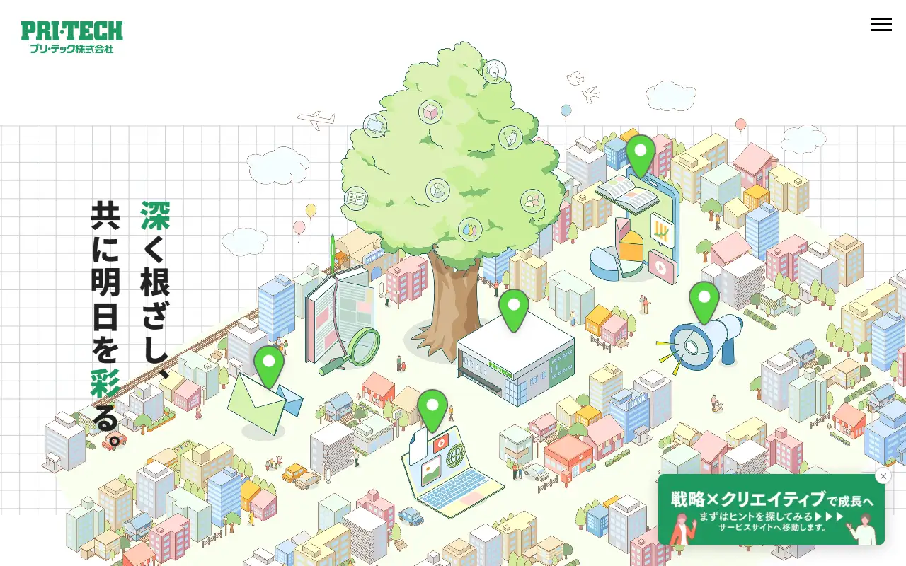 プリ・テック株式会社の公式サイトの画面(PC)