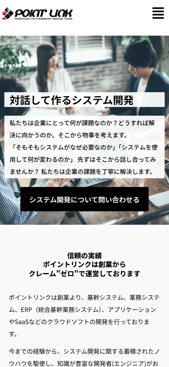 株式会社ポイントリンクの公式サイトの画面(スマートフォン)