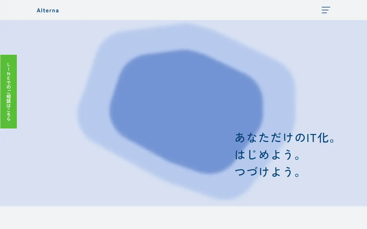 株式会社Alternaの公式サイトの画面(PC)