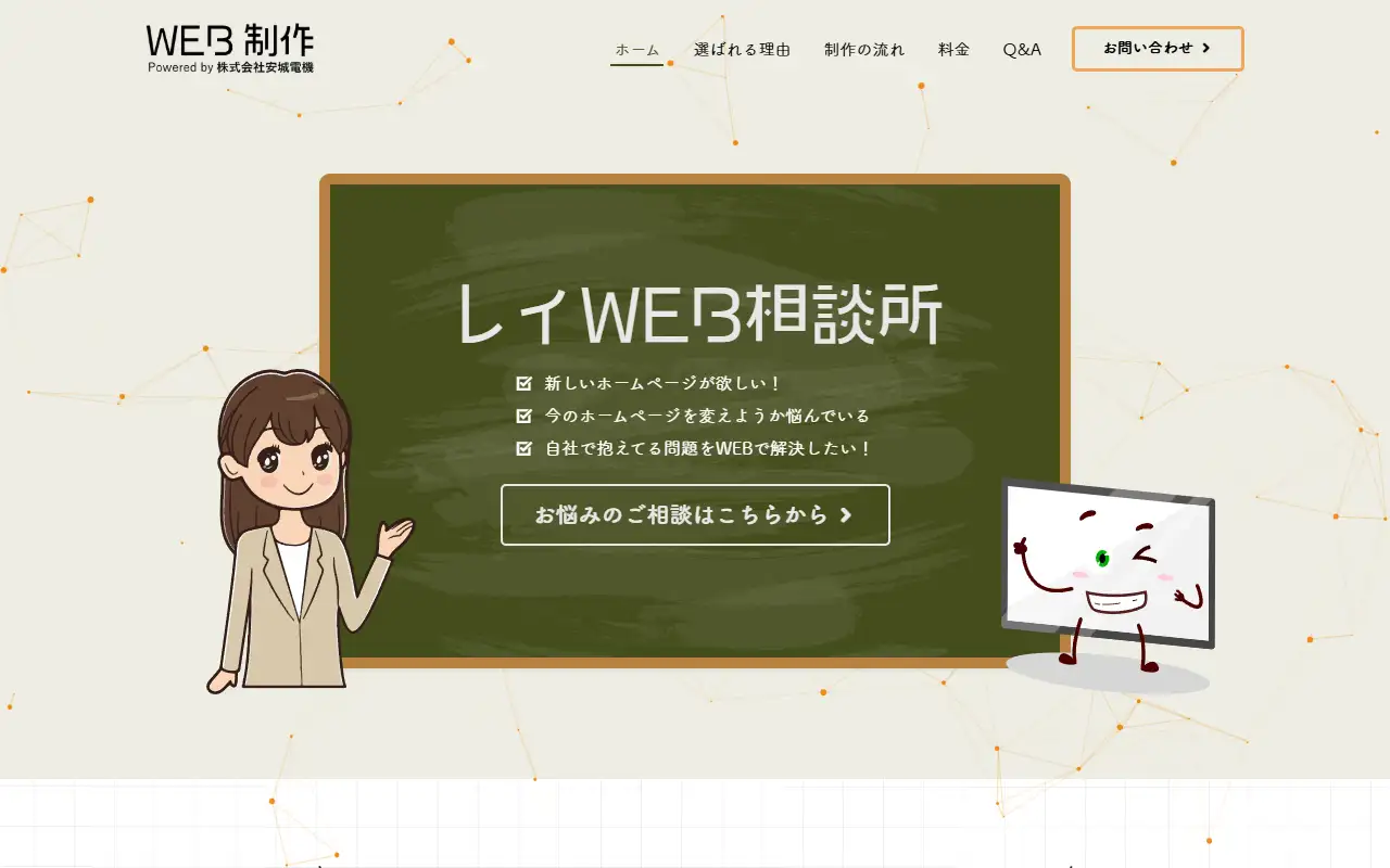 株式会社安城電機の公式サイトの画面(PC)