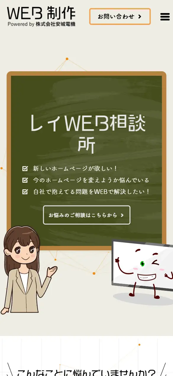 株式会社安城電機の公式サイトの画面(スマートフォン)