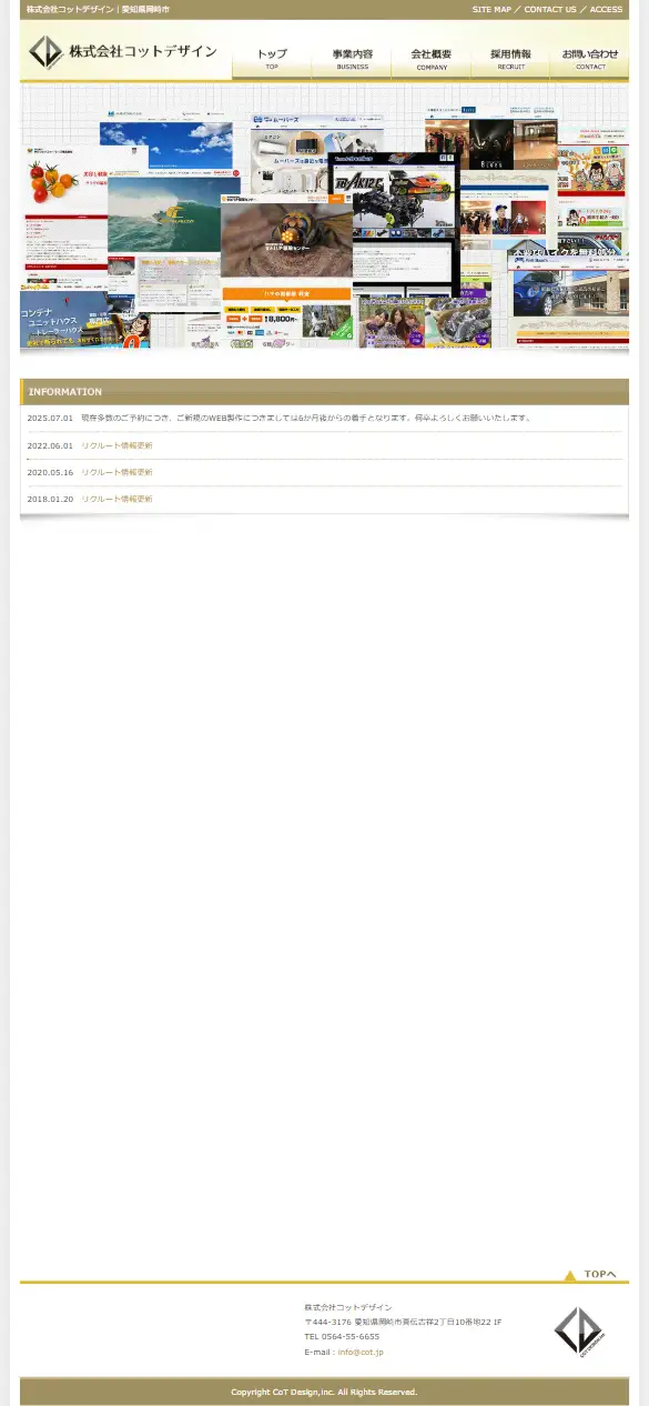 株式会社コットデザインの公式サイトの画面(スマートフォン)