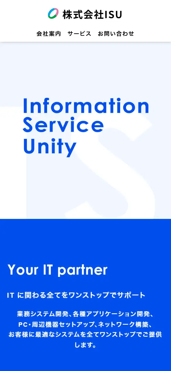 株式会社ISUの公式サイトの画面(スマートフォン)