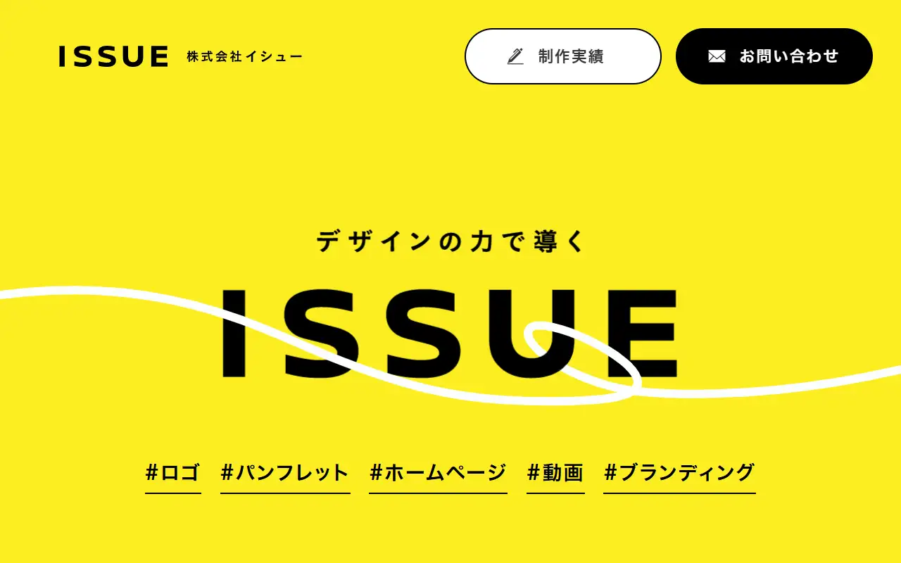 株式会社イシューの公式サイトの画面(PC)