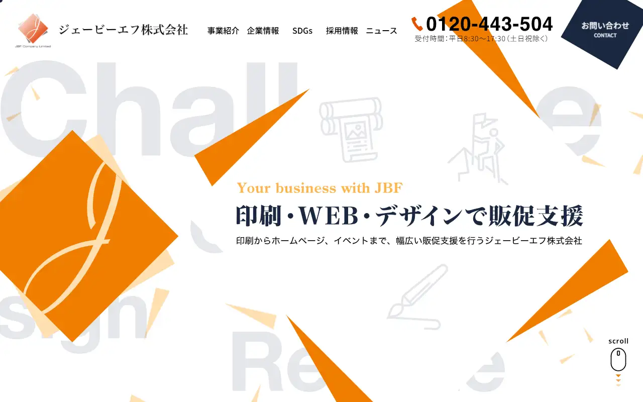 ジェービーエフ株式会社の公式サイトの画面(PC)